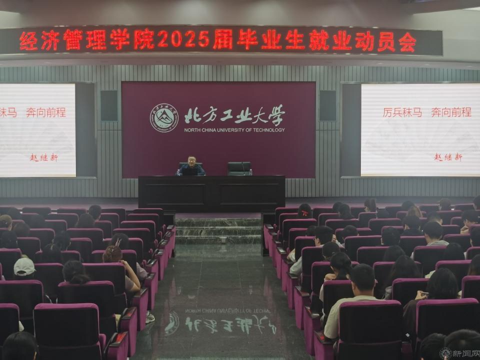 经济管理玩球平台(中国)召开2025届毕业生就业动员会386.png 经济管理玩球平台(中国)召开2025届毕业生就业动员会386.png