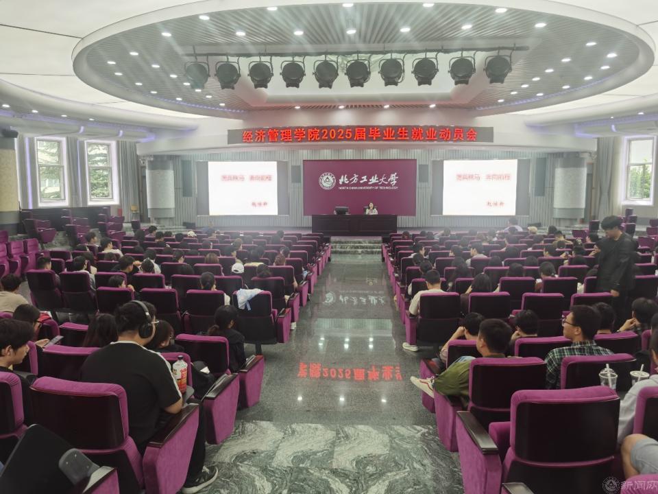 经济管理玩球平台(中国)召开2025届毕业生就业动员会537.png 经济管理玩球平台(中国)召开2025届毕业生就业动员会537.png